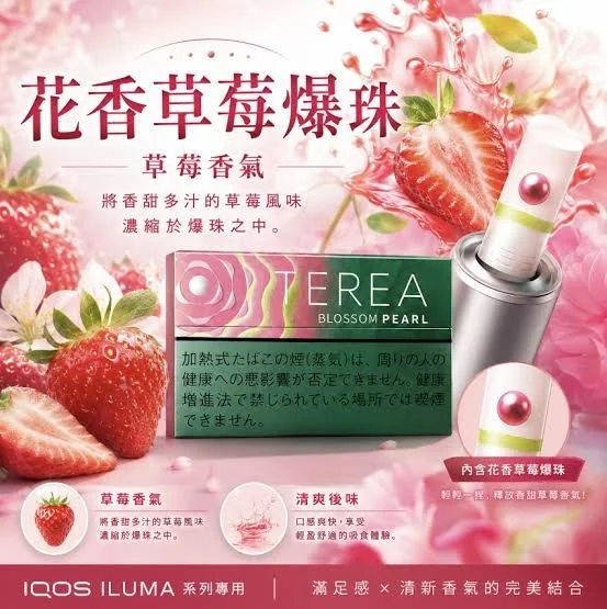 IQOS TEREA Blossom Pearl櫻花草莓爆珠煙彈