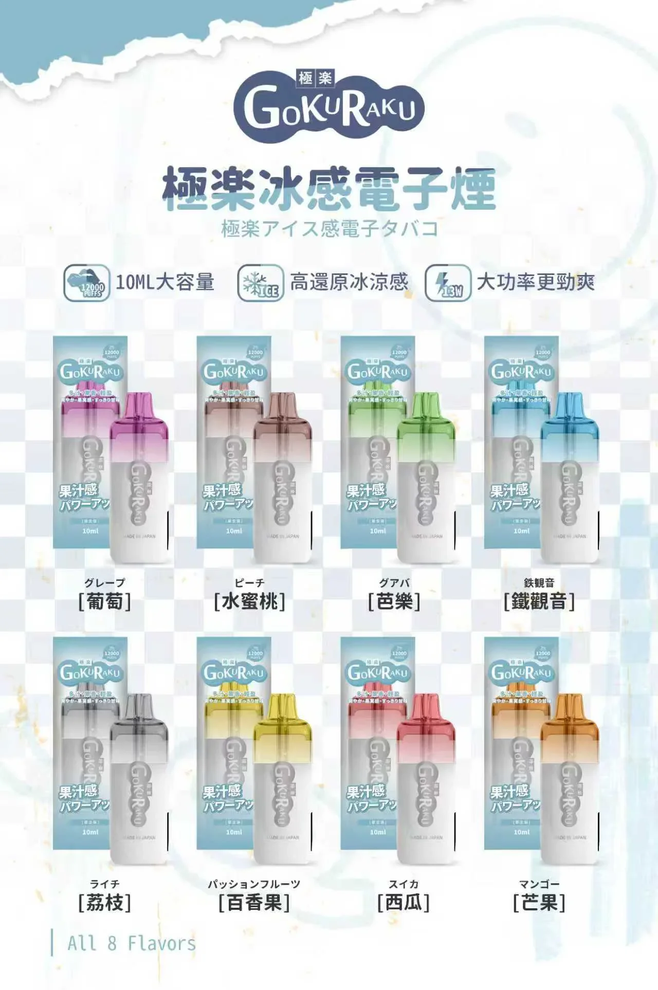 【8種口味】極楽 12000口一次性電子煙|超大容量 |口感絲滑|新品