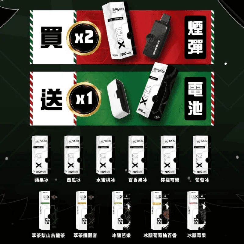 SPUMY Clix斯邦迷換彈拋棄式一次性7500口