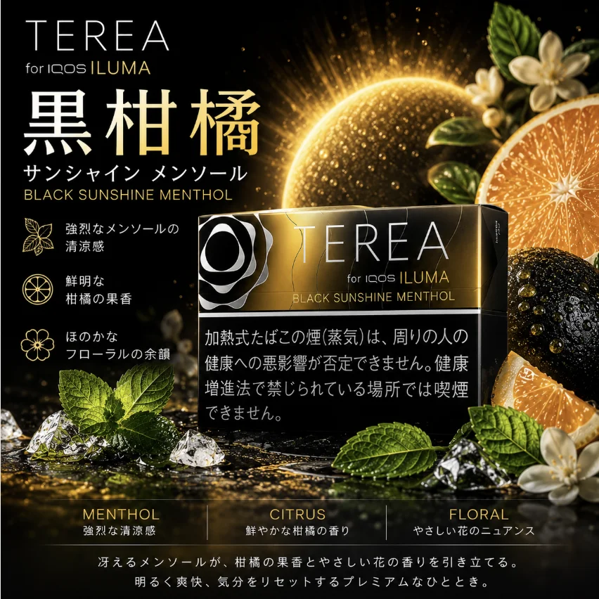 IQOS TEREA Black Sunshine Menthol （黑冰柑橘）煙彈