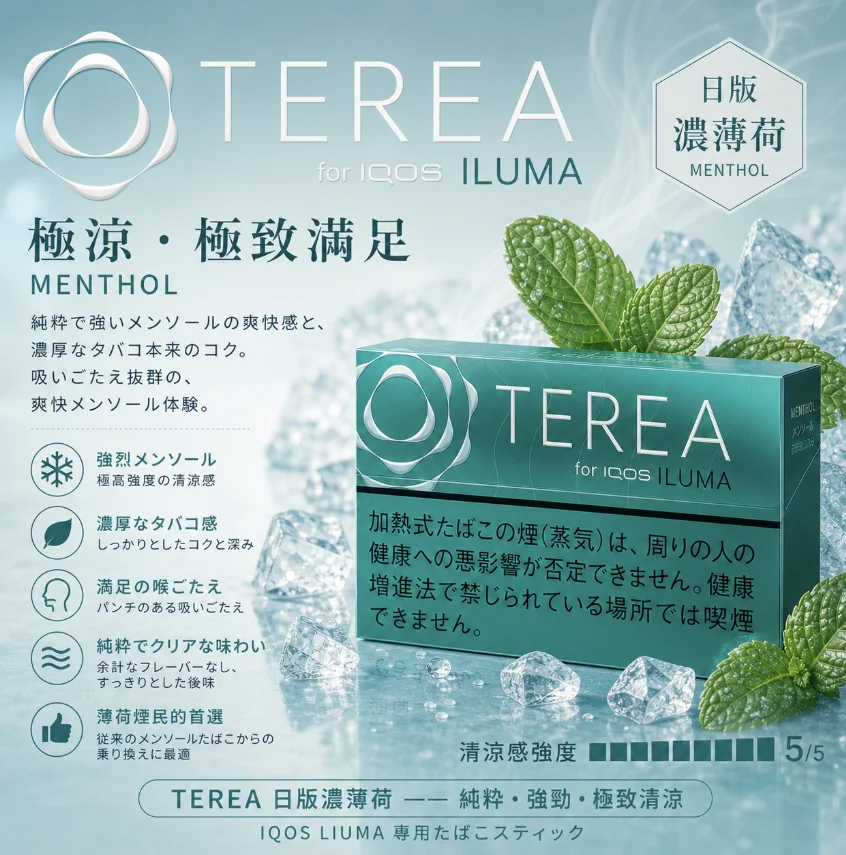 IQOS TEREA Menthol（濃薄荷/深綠）煙彈