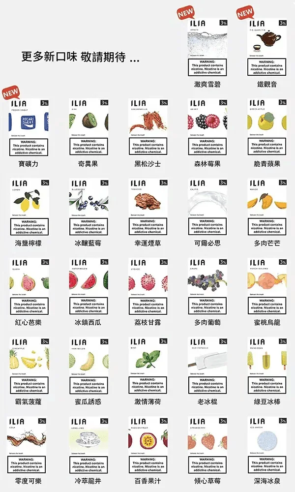 29種口味|ILIA一代發光煙彈 通用一代主機 3枚入