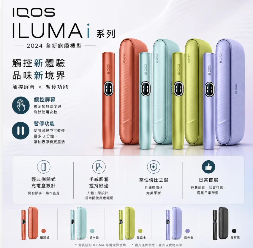 IQOS ILUMA I煙機電子煙加熱菸適用TEREA煙彈IQOS主機新款